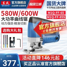 东成曲线锯木工电锯家用木板锯切割机台式东成电动工具官方旗钺鸣