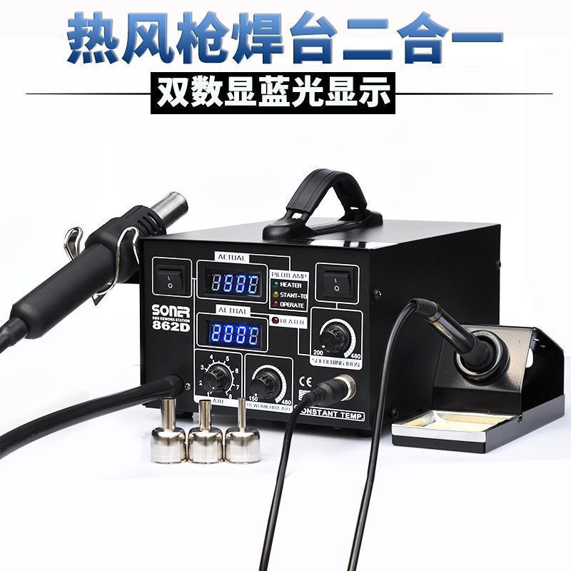 索能尔 双数显热风枪拆焊台二合一可调温恒温电烙铁焊接工具套装