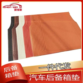 通用脚垫;专车专用脚垫;其他汽车内饰