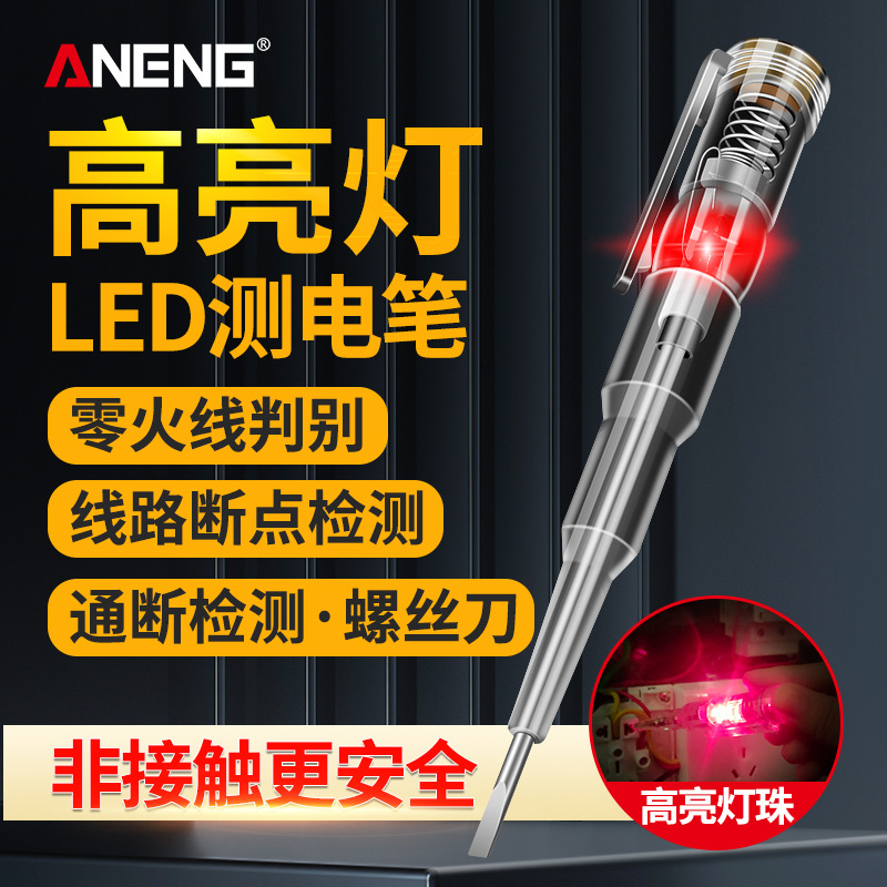 多功能测电笔家用电笔高亮灯电笔电工专用验电笔零火线检测查断点