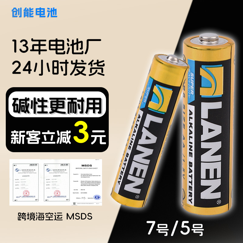 干电池7号电池批发4个装LR6玩具用AAA七号AA五号锌锰碱性5号电池