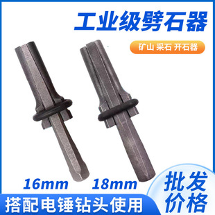 Stone chopping wedge high hardness stone opener clip quarrying tool electric hammer drill stone stone three-in-one chisel mining