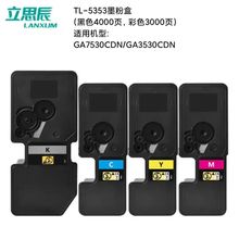 原装 立思辰TL-5353墨粉盒 GA7530cdn GA3530cdn 硒鼓 转印组件