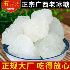多晶老冰糖白冰糖老式土冰糖白小粒冰单晶冰糖冰糖散装厂家代发