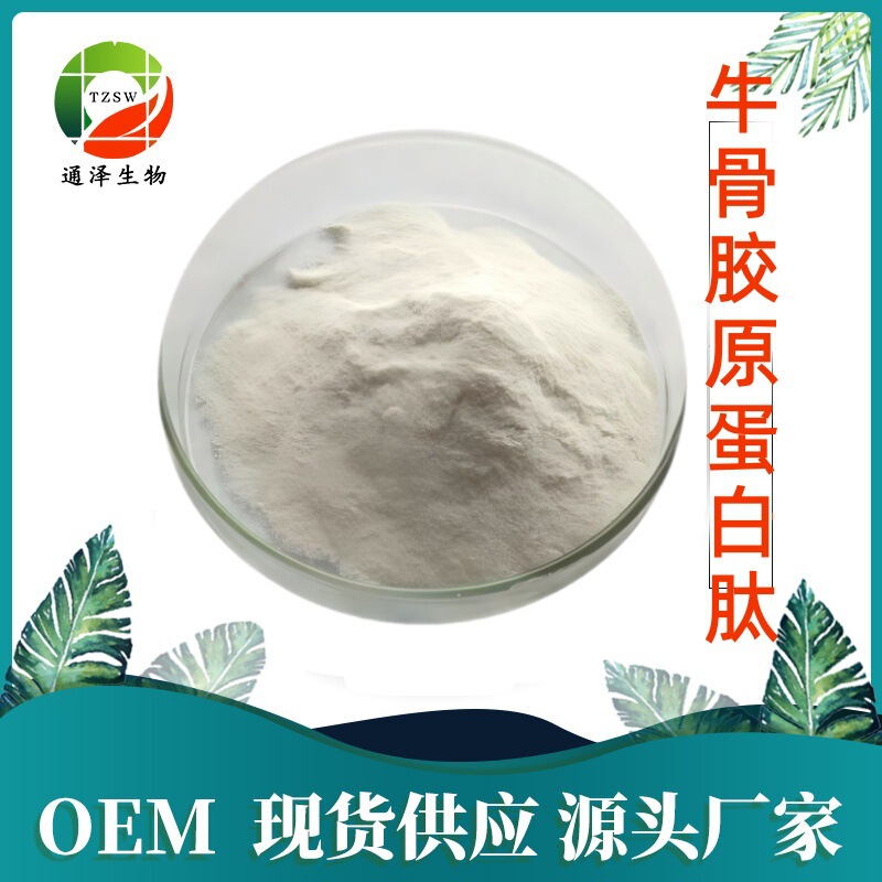 Bovine Collagen Peptides, Stable Supply in Stock, Free Shipping, Food-Grade Raw Materials, Bovine Collagen Powder