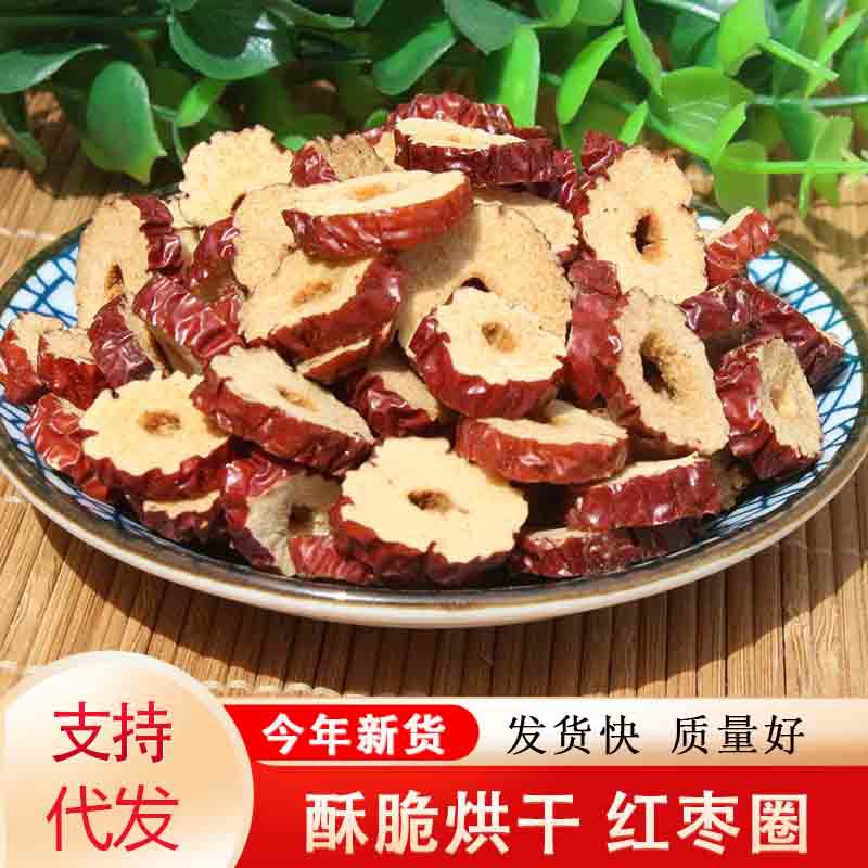 新疆红枣圈批发红500g 脆灰枣干煮粥包粽子切糕枣片泡水果茶枣干