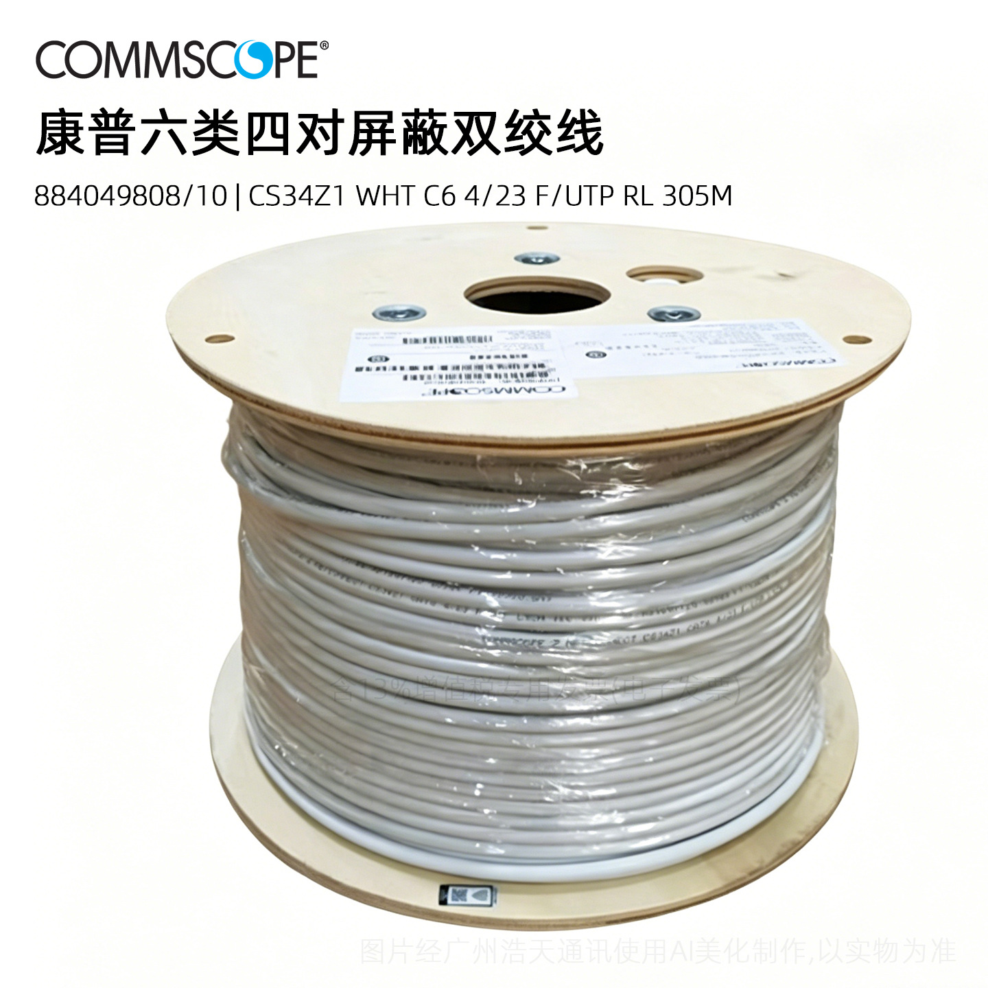 康普6类屏蔽网线CS34Z1低烟无卤LSZH千兆F/UTP双绞线884049808/10