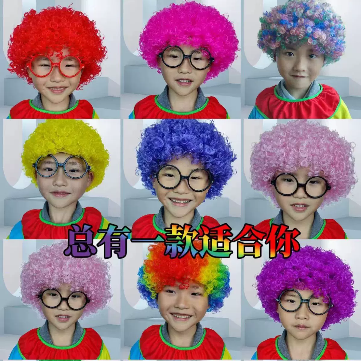 爆炸头假发小丑头套搞笑彩色假发套幼儿园表演区材料彩色短发假发