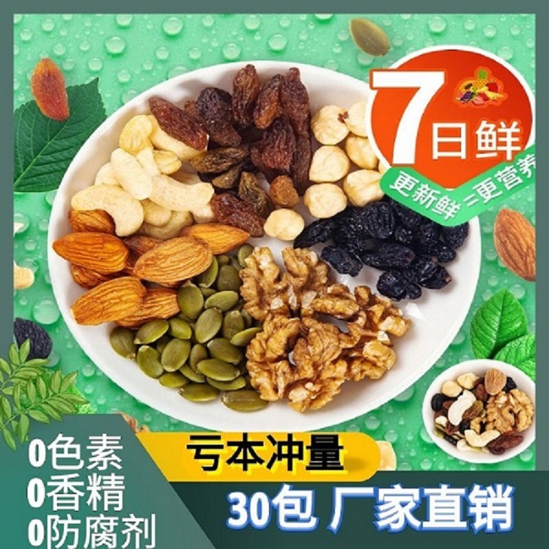 每日坚果散装混合坚果果干批发休闲食品坚果零食大礼包百草味同款