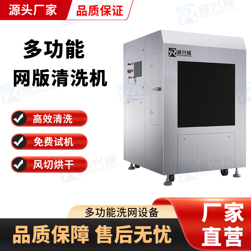 丝网版清洗机丝网板印油墨清洗机自动气动孔网板网框清洗快速清洗