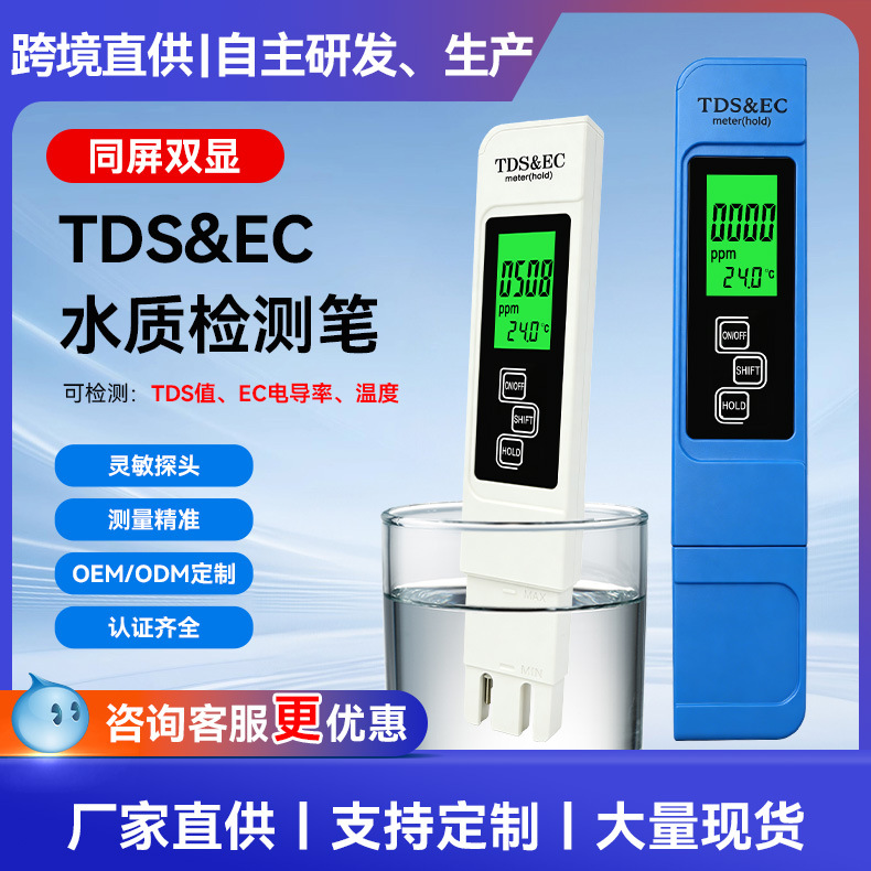 tds/ec温度3合一工业水处理跨境批量采购现货出口tds水质检测笔