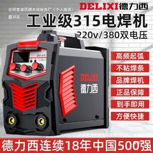 德力西电焊机220v家用工业级 380v两用小型便携纯铜315双电压焊机