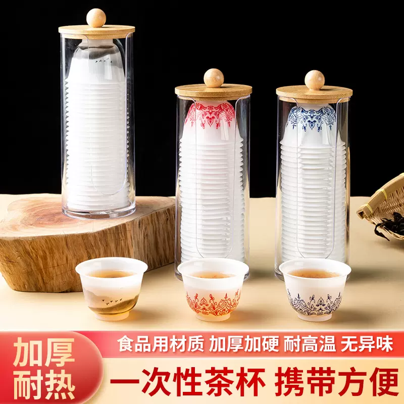 一次性功夫茶杯高档便携办公室食品级待客中国风品茗杯加厚耐高温