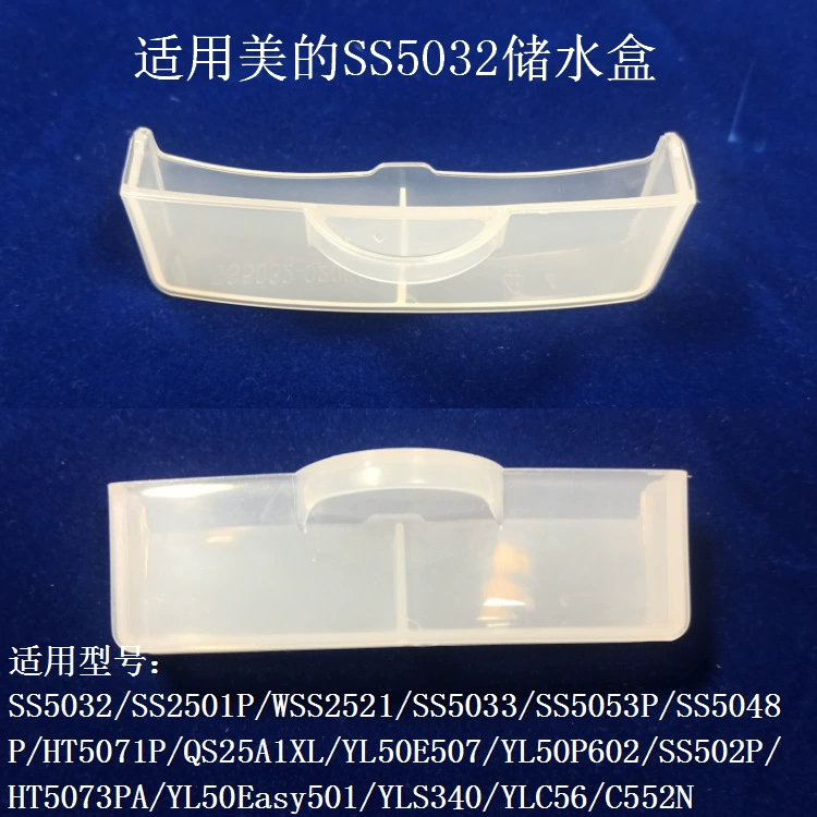 нейтральный электрический скороварка Midea, ящик для хранения воды SS2521/SS5032/HT5071P/YL50P602, ящик для воды