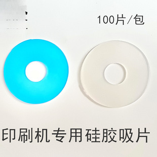 Printing Machine Suction Nozzle Sheet Die-Cutting Machine Laminating Machine Mounting Machine Suction Nozzle Leather Feeder Head Suction Paper Leather Silicone Suction Barrier