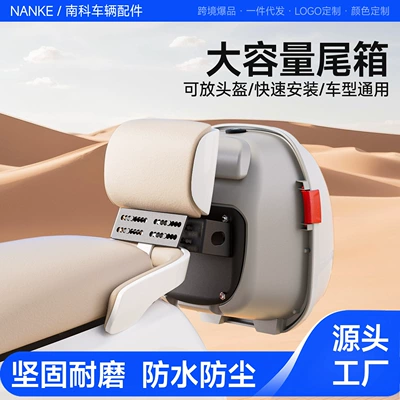 New model electric vehicle trunk, universal electric scooter rear backrest tail box, UFO-shaped storage, thickened electric scooter trunk