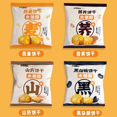 Xylitol, Tartary Buckwheat, Oat, Yam & Black Mixed Grain Mini Biscuits – Sugar-Free, No Artificial Sweeteners, Perfect for Children, Sugar-Free Dieters, and Special Dietary Needs