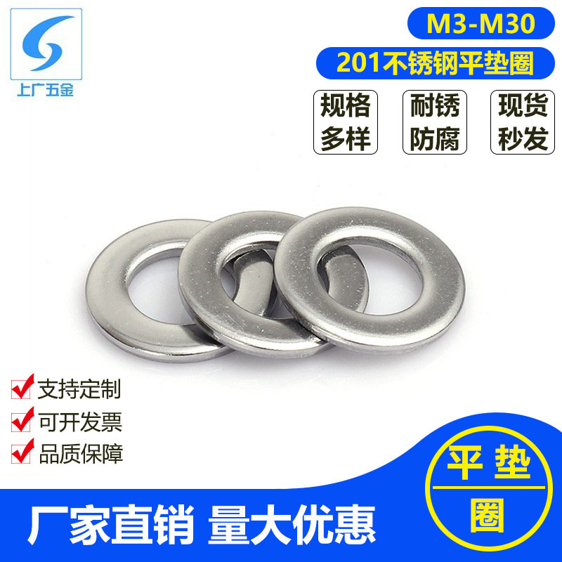 现货直发201不锈钢平垫片 GB97普料垫圈华司介子 螺丝垫M3-M30