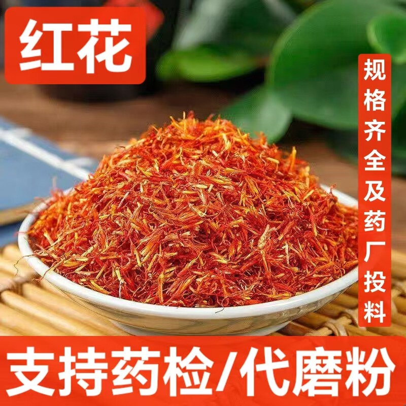 Safflower, Chinese Medicinal Herb, Safflower, Xinjiang Safflower, Ground Powder, Saffron, Safflower Flowers, Supports Drug Testing