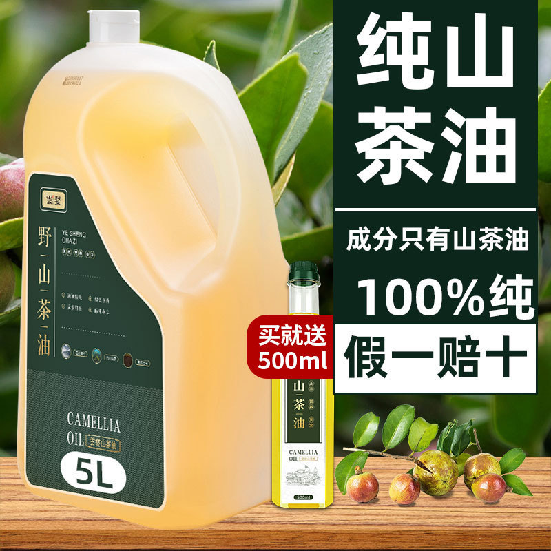 纯山茶油家用茶籽油江西茶油食用山茶籽批发|undefined
