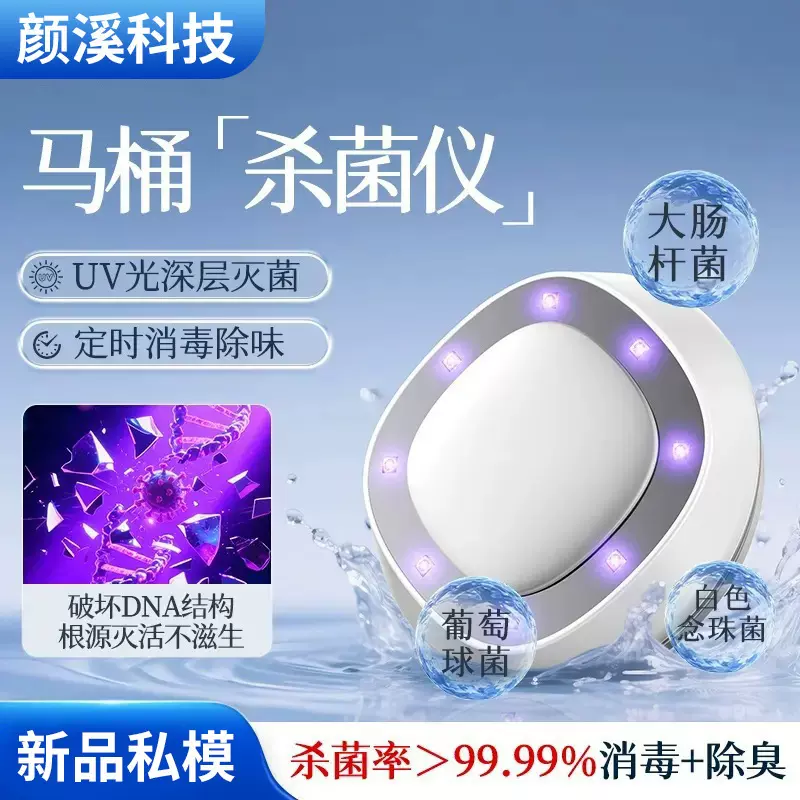 跨境新款去异味除臭家用厕所卫生间消毒器自动感应马桶自动杀菌灯