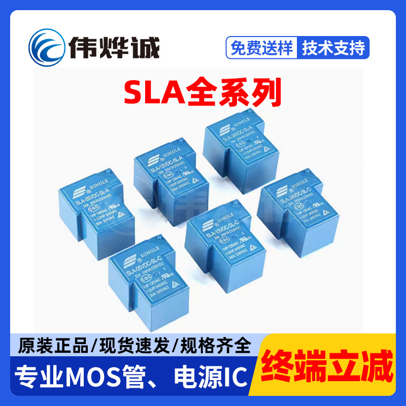 原装T90松乐继电器SLA- 05V 09V12V24V48VDC-SL-A-C 4/5/6脚30A