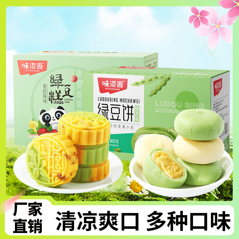 味滋源绿豆饼盒装糕点批发原味冰皮绿豆糕抹茶面包零食健康零食