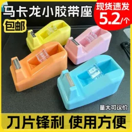 封装打包胶带;办公用品胶带;拉伸缠绕膜