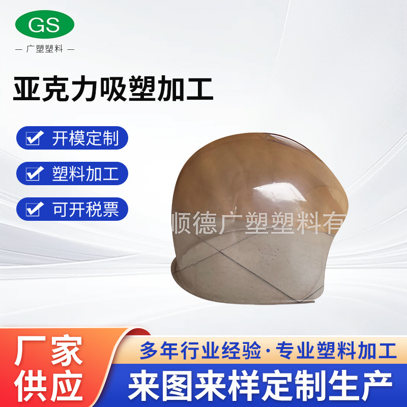 专业提供 优良亚克力吸塑加工 透明制品吸塑加工 滚塑加工佛山