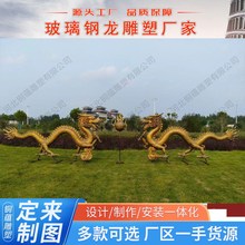 玻璃钢龙雕塑户外龙头雕塑景观雕塑仿铜中国龙二龙戏珠雕像厂家
