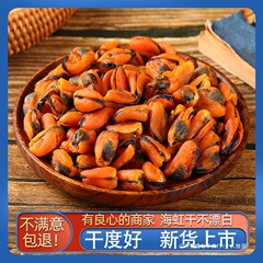 干しハマグリ、新干し海虹、非特級野生ハマグリ、干し貝、海鮮 500g 砂なし干しハマグリスープ