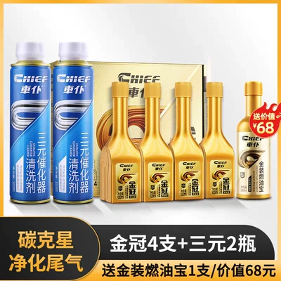 Car Carbon Deposit Remover Oil – Motor gasoline additive - exhaust-gas-set-4-pieces-of-golden-crown-2-bottles-of-three-yuan-cleaning-1-piece-of-gold-package-for-free