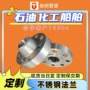 大口径高压带颈316l法兰盘
