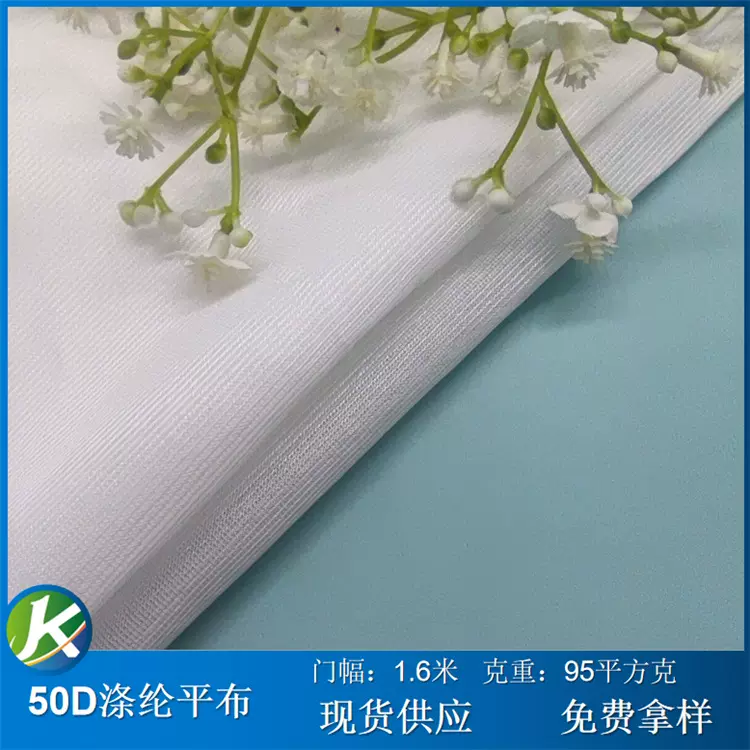 50D直纹经编平布 海绵皮革复合网布 服装里子布口袋布帽子网