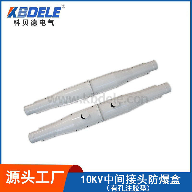 科贝德高压电缆中间接头防爆盒 有孔注胶型玻璃钢阻燃防水防火