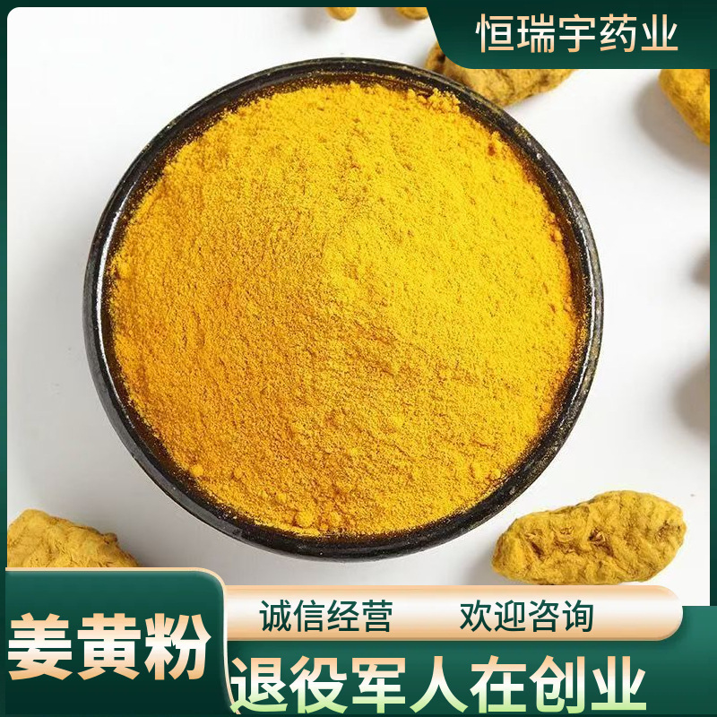 Chinese Herbal Medicine Turmeric Powder Spot Wholesale, Large Supply, Support Wholesale and Retail, Dropshipping, Seasoning Chinese Herbal Medicine Turmeric Powder Spot Wholesale, Large Supply, Support Wholesale and Retail, Dropshipping, Seasoning