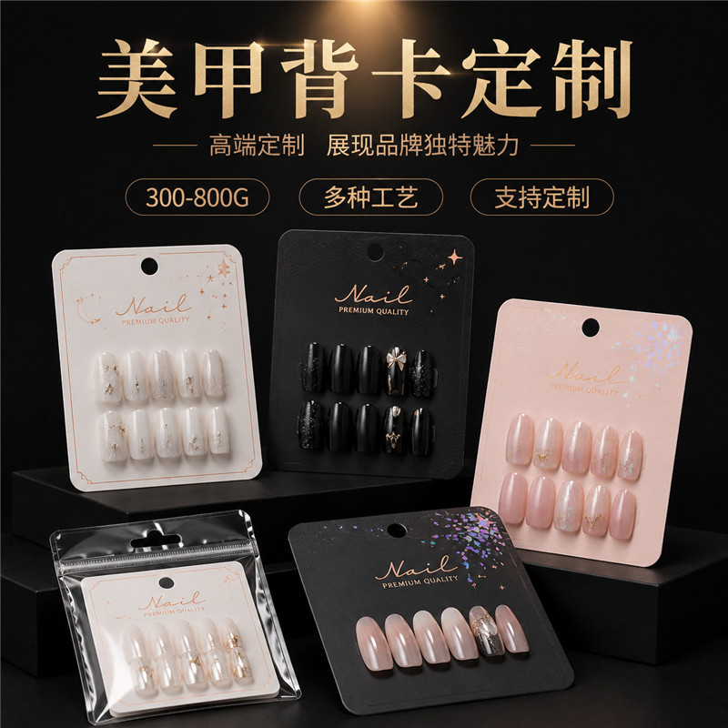 穿戴甲卡纸定制美甲卡片印刷设计展示卡定做珠光感方形烫金卡