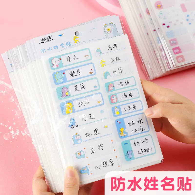 防水姓名贴幼儿园入学用品儿童宝宝名字贴小学生卡通标签粘贴批发