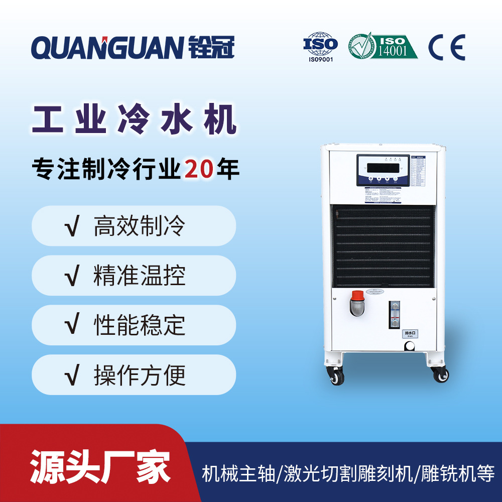 铨冠小型工业恒温冷水机CNC机床机械电主轴冷却制冷设备