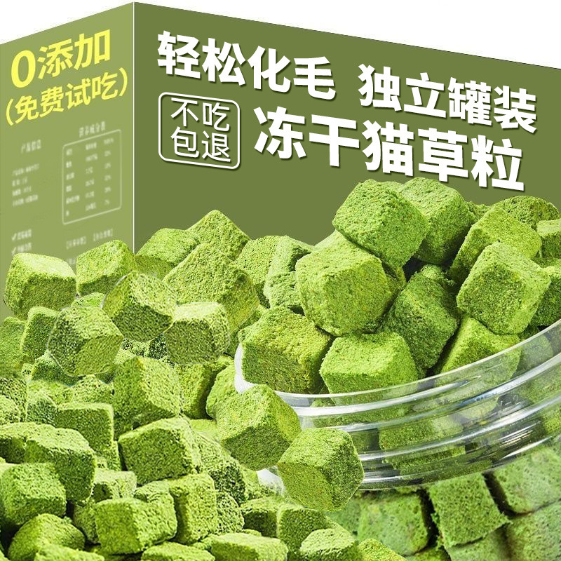 Freeze-Dried Cat Grass Pellets, Cat Snacks for Hairball Elimination, Teeth Cleaning, and Nutrition, Cat Grass Chunks, Catnip Biscuits, Cat Grass Tablets