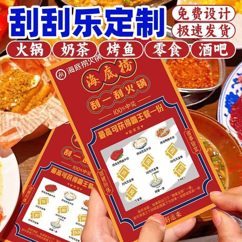 刮刮卡定制火锅刮刮乐卡片创意活动diy彩票餐饮幸运奖励卡抽獎券