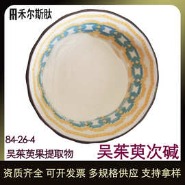 100g吴茱萸次碱吴茱萸果提取物84-26-4Rutecarpine98%吴茱萸次碱