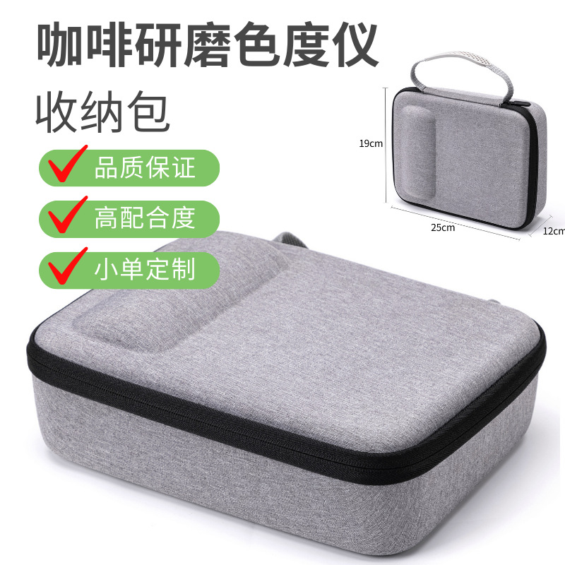 咖啡光谱色度仪收纳包户外防摔精密机械收纳盒定制内衬logo包装盒