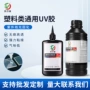 亚克力定制无痕气味uv胶