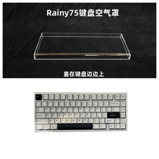 Keyboard Acrylic Air Cover Transparent Frosted Dust Cover Keycap Protective Cover