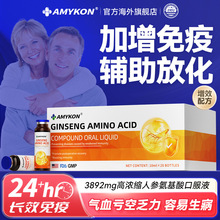 【两盒 人参氨基酸口服液中老年增滋补保健营养送长辈