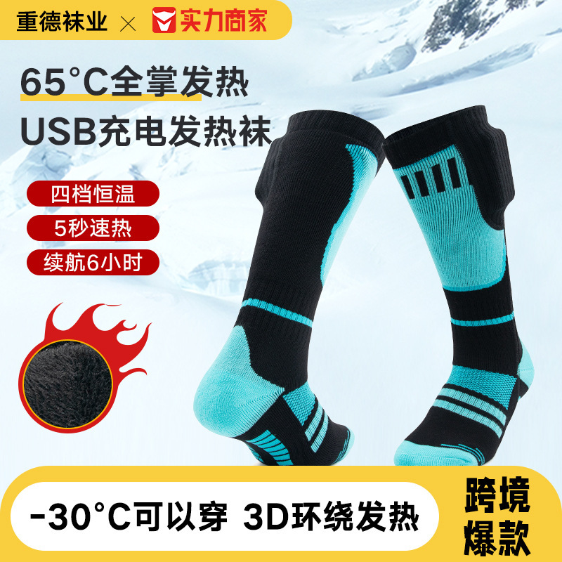 Cross-Border Amazon Heated Socks for Elders, Electric Heating Socks, Thickened Socks, Ski Socks, Warm Socks in Stock Cross-Border Amazon Heated Socks for Elders, Electric Heating Socks, Thickened Socks, Ski Socks, Warm Socks in Stock