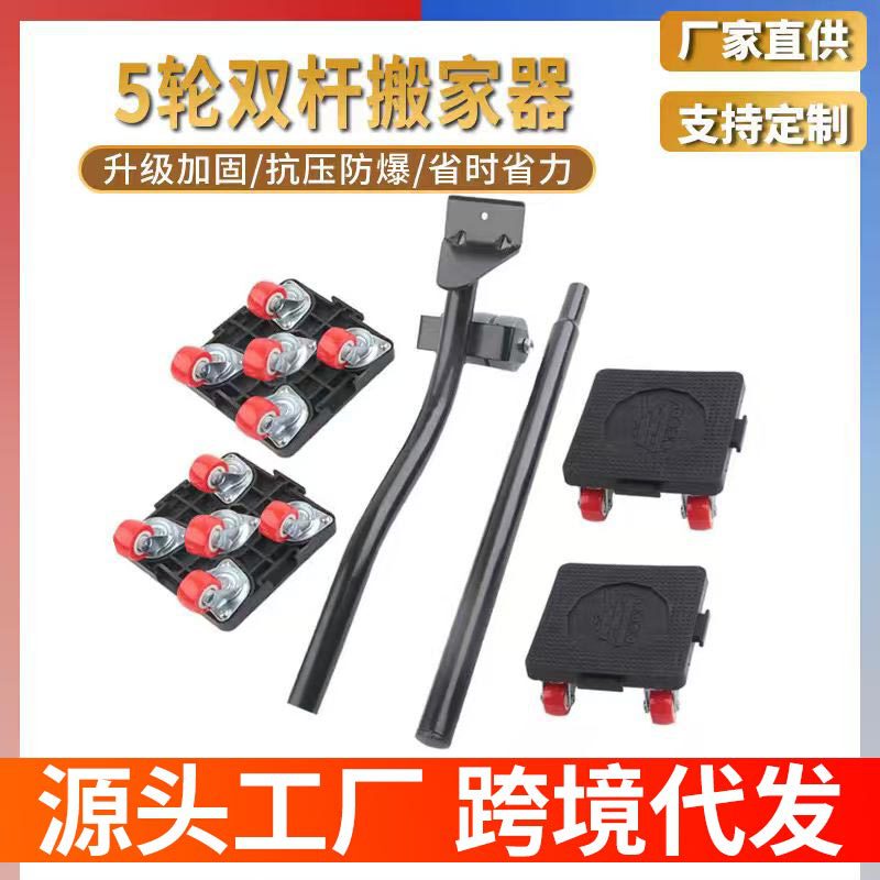 5Pc Multifunctional Universal Wheel Splicable Mobile Moving Tool Moving Tool 5-Wheel Extended Double Pole Moving Device