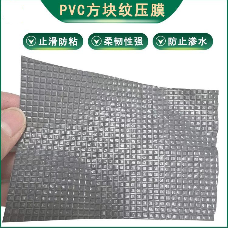 pvc方格纹灰色压纹膜立体金字塔纹薄膜pvc隔离膜防水防潮膜