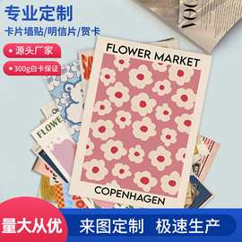 专业卡片定制明信片  定做创意贺卡装饰卡片墙贴 优质卡纸批发